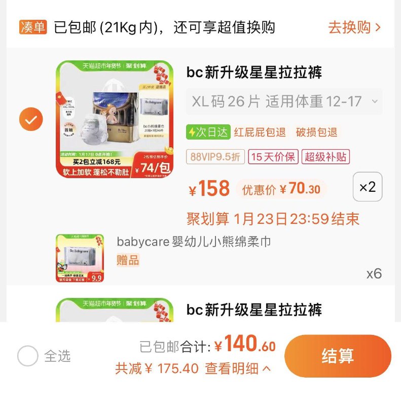 1.收藏-猫超-超极卜贴加购2件，vip单件 【70.3】限量赠小熊绵柔巾20抽*6包babycare新/升级星星的礼物尿不湿2包拉拉裤L/XL/XXL/XXXL码/ CZ3457  dl489.kuaizhan.com/?leJ4W7i5FTz /:/ CA1371/纸尿裤M/L/XL码/ CZ0001  dl489.kuaizhan.com/?n78uW7igPLn /:/ CA1371/年货节 d.618day.com/HNY