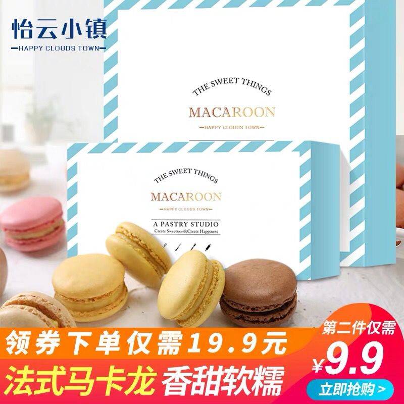 怡云小镇0点14.8元法式马卡龙甜点12个 (40bCYBLsHb4) 超级红包：
