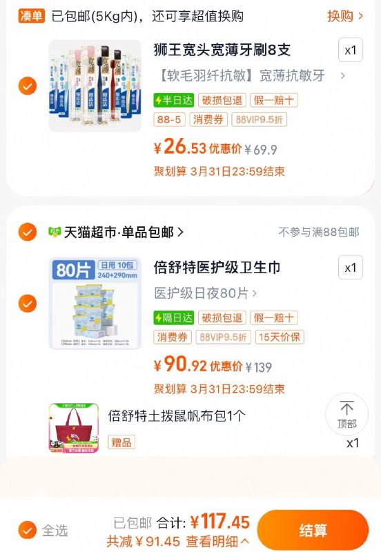 2.凑1件 vip90.9亓倍舒特卫生巾医护级日夜80片/ CZ9885 7b3VeQumLv2://一起提交 凑后直接退 2.凑1件 vip90.9亓倍舒特卫生巾医护级日夜80片/ CZ9885 7b3VeQumLv2://一起提交 凑后直接退