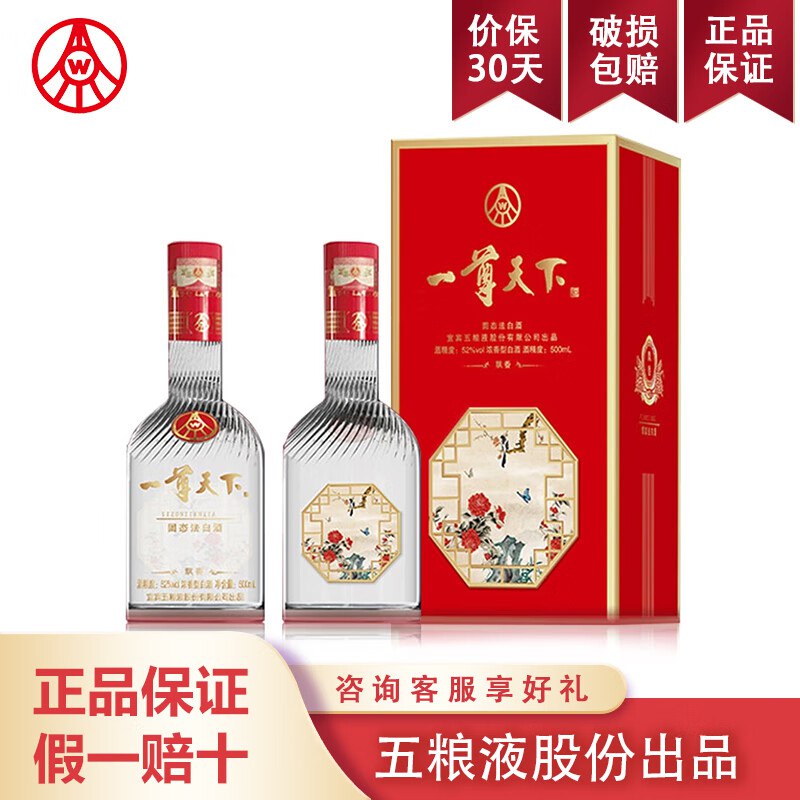 【158💵】五粮液 一尊天下送礼佳品 52度 500mL*2瓶