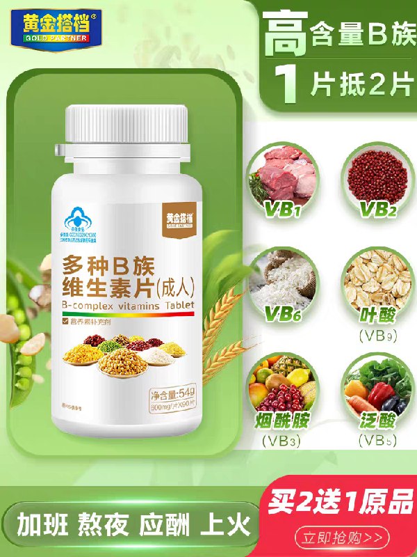 15元【黄金搭档旗舰店】B族维生素复合片90片/瓶(7mdvXZDSF6z)/