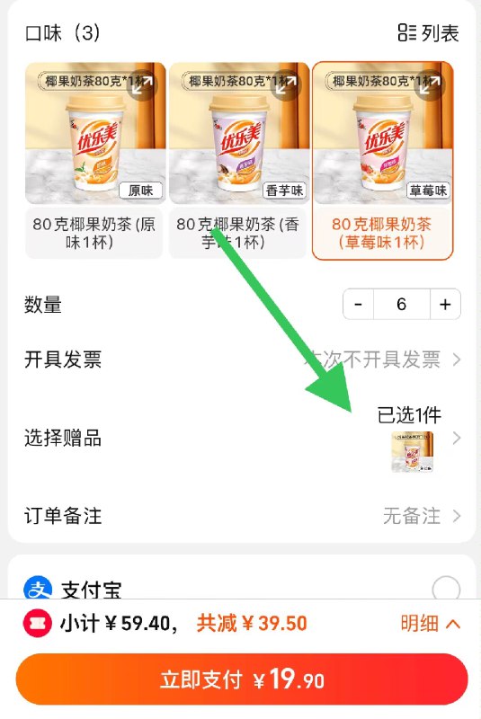 6件 任选6杯 19.9元限时再送1杯 到手共7杯【优乐美旗舰店】草莓味 原味 麦香味椰果奶茶(HcGi2CBaVIB)/ CZ11/