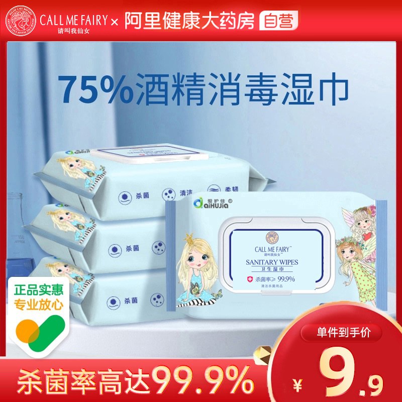 3件14.9元 阿里健康大药房爱护佳75%酒精湿巾40抽*3包￥tq8J26mRc80￥/