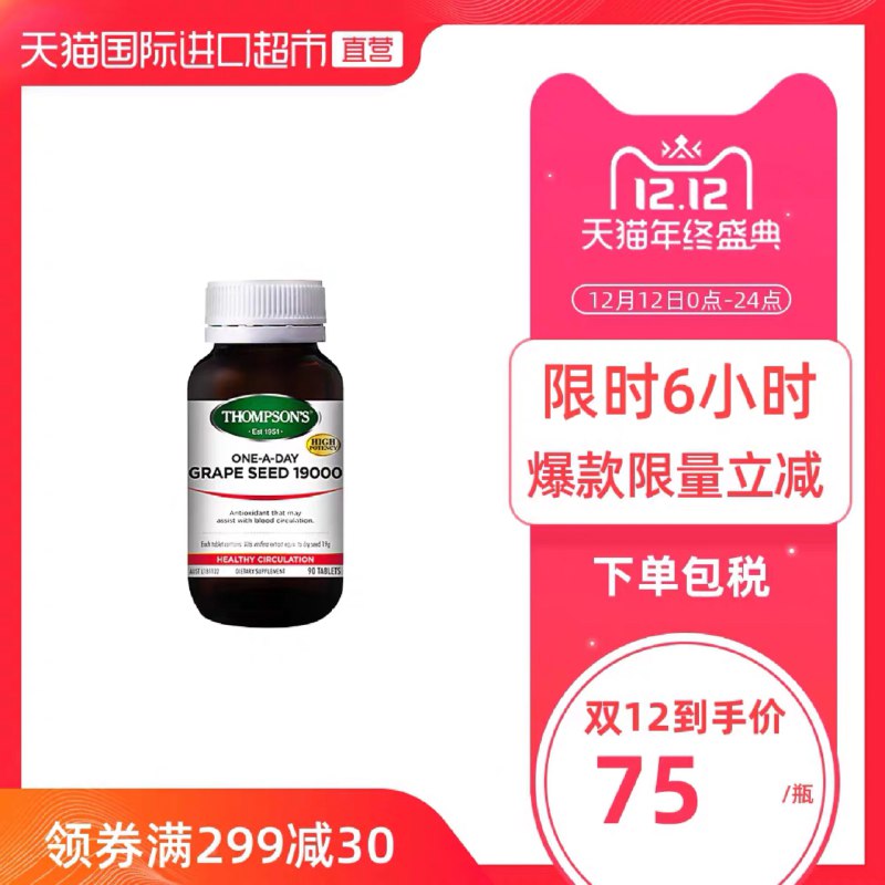 Thompson进口葡萄籽精华90粒0点前4400件44元 (oGPwYByOMCj) 超级红包：