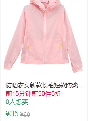 10点前50件5折17.5元防晒衣女新款长袖短款防紫外线 