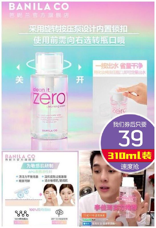 芭妮兰官方旗舰店~温和净柔卸妆水310ml原价89元【券后39元】包邮