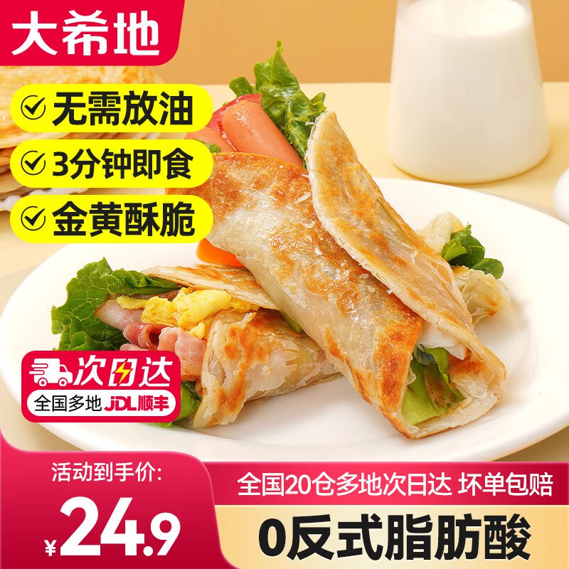 大希地 原味 手抓饼1kg*2袋（20片）