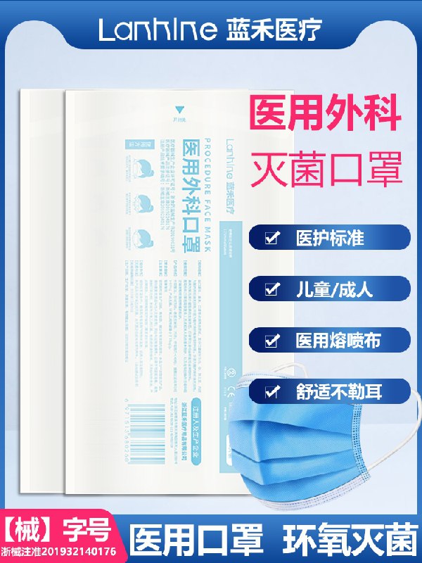 0点后下单 拍下13.8元限量一万单 蓝禾医疗旗舰店医用外科灭菌型口罩100片屯上 国庆出门记得做好防护 (QFWNXqtoVO7)/