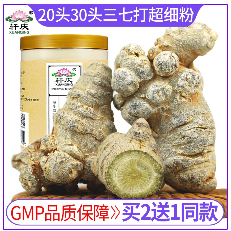 轩庆20头三七纯三七粉正品云南文山37非野生花特级30头田七超细粉84元 (uhcs1VMl2sI) 隐藏内部优惠券： m.zaihua.me