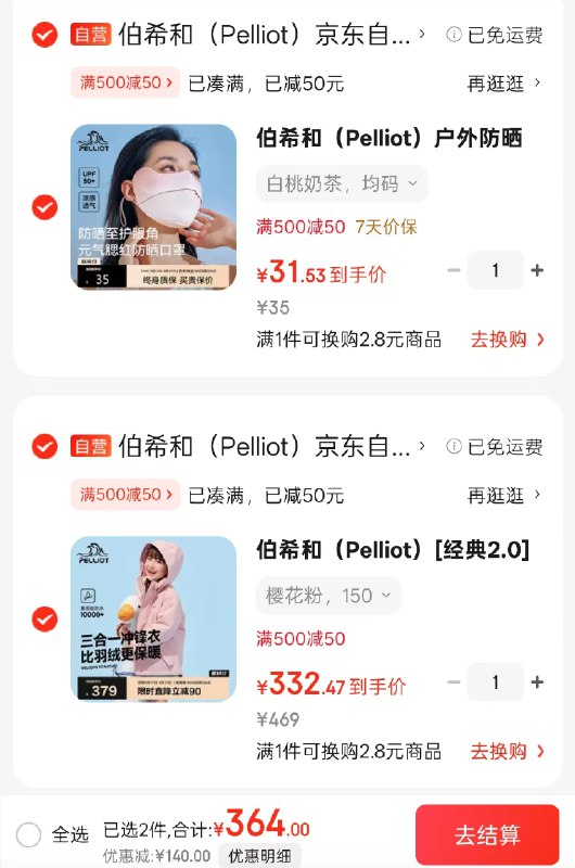 先领500-50补贴券