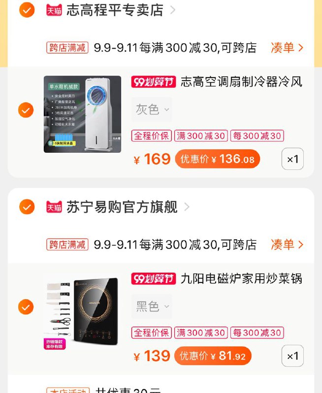 ②凑单169选项加车1件  (O2AFcejMTL5) 叠上面300-30小家电券③一起付款后退款凑单电磁炉到手81元 好价买贵了的可以从新买