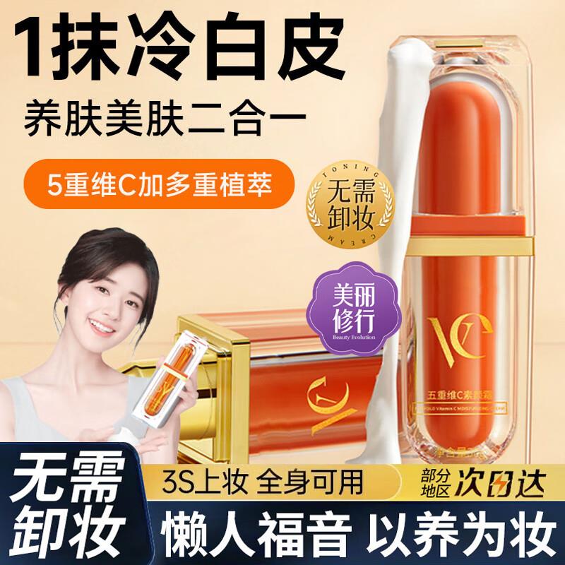 plus会员6珂卡薇VC五重维C素颜霜30g