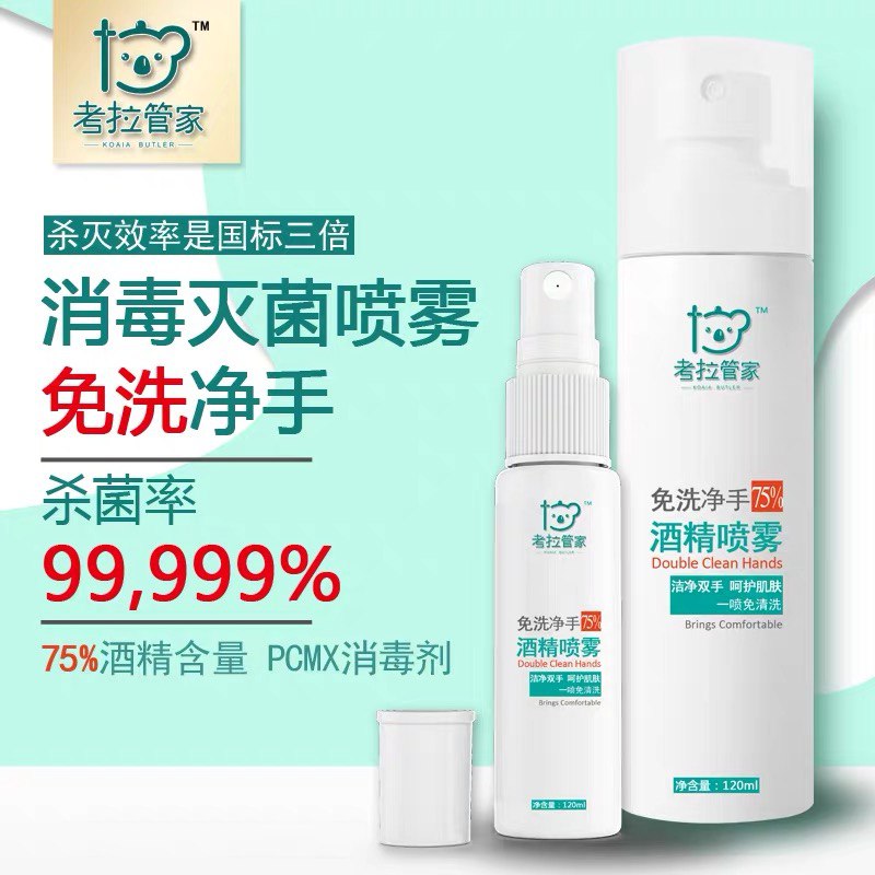 75%酒精用医乙醇消毒液便携式含氯杀菌喷雾家用免洗手皮肤消毒水12.9元 (GhRR1fVCFoc) 隐藏内部优惠券： m.zaihua.me