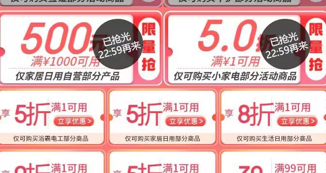 23点整!小家电5折东券,家居日用1000-500东券