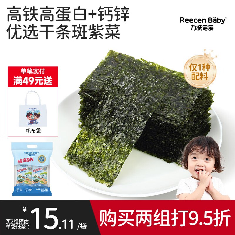 12.9元 力诚宝宝 纯海苔片15g/80片领 
