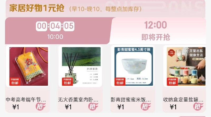 12点变价1亓食品会场