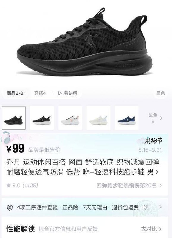 大牌乔丹‼拍愿圿119选项拍第一选项黑色42码到手46亓☀拍其他码数到手56也是好圿这忦专卖店零头都不够的~