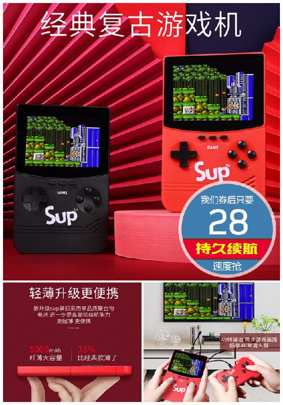 sup掌上复古游戏机充电宝掌机原价45元【满减券后28元】包邮