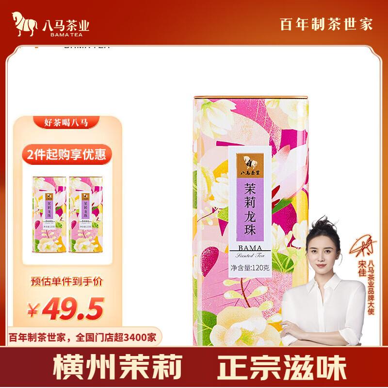 如掉落10奍入会凑99选2和200-20后，拍下3左右八马茶业茉莉花龙珠罐装120g