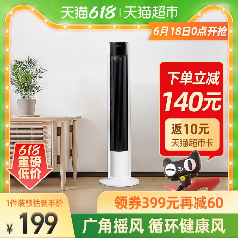 399-60券 拍下189元送10元猫卡 到手是179元美的柔风广角静音无叶塔扇(Y0ddXhrW591)/ ----京东红包：