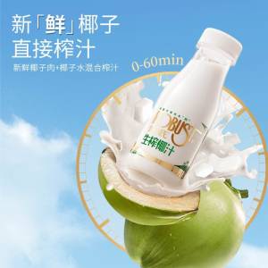 24.9💵【乐百氏旗舰店】低卡生榨椰汁共245ml*10瓶)S8lPdpeUPd5)/ CZ11//全品券 d.618day.com/618