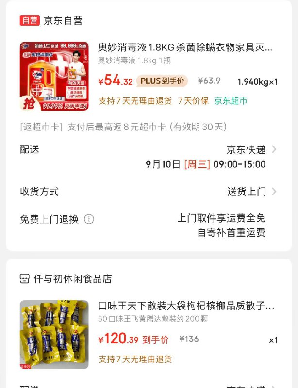 【自营】奥妙 杀菌除螨灭活HPV消毒液 1.8kg