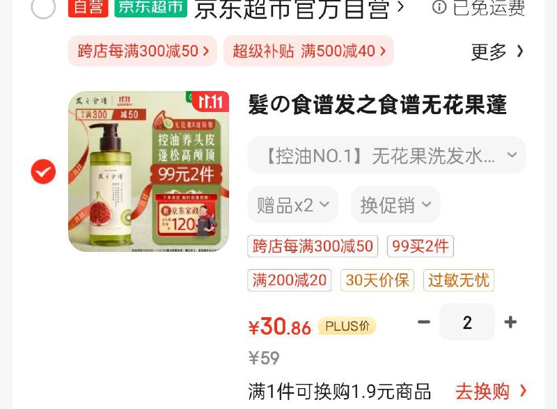 髮の食谱发之食谱无花果蓬松洗发水280ml5首单，拍2件凑跨店和200-20后56.72图上没首单