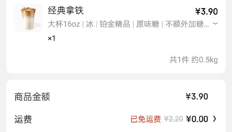 京东秒送搜库迪有3.9拿铁免配送费