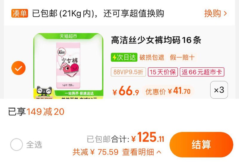 1.叠149-20奍，拍3件vip【125.11】反66卡，1.2/条高洁丝少女裤贴身均码共16条*3/ CZ4417 /1WSs34SbHGO//