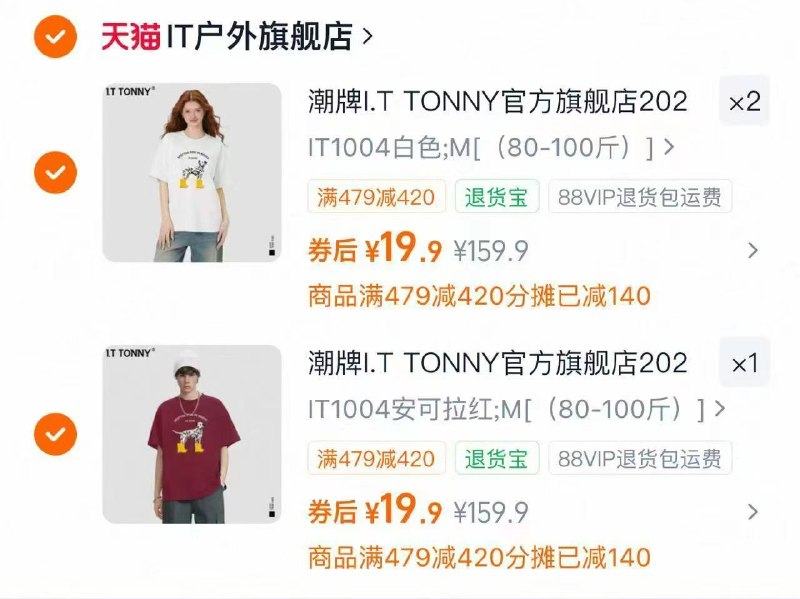 速‼️潮牌I.T TONNY短袖🚗多款任选拍3件💰19.9一件‼