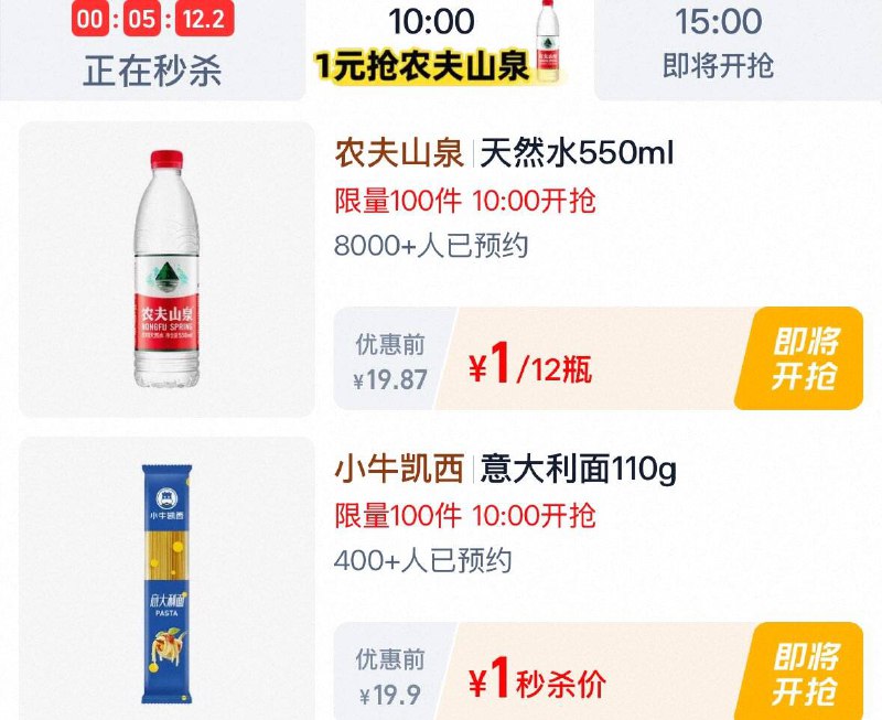 10点  tb秒杀-限时疯抢  1亓秒杀