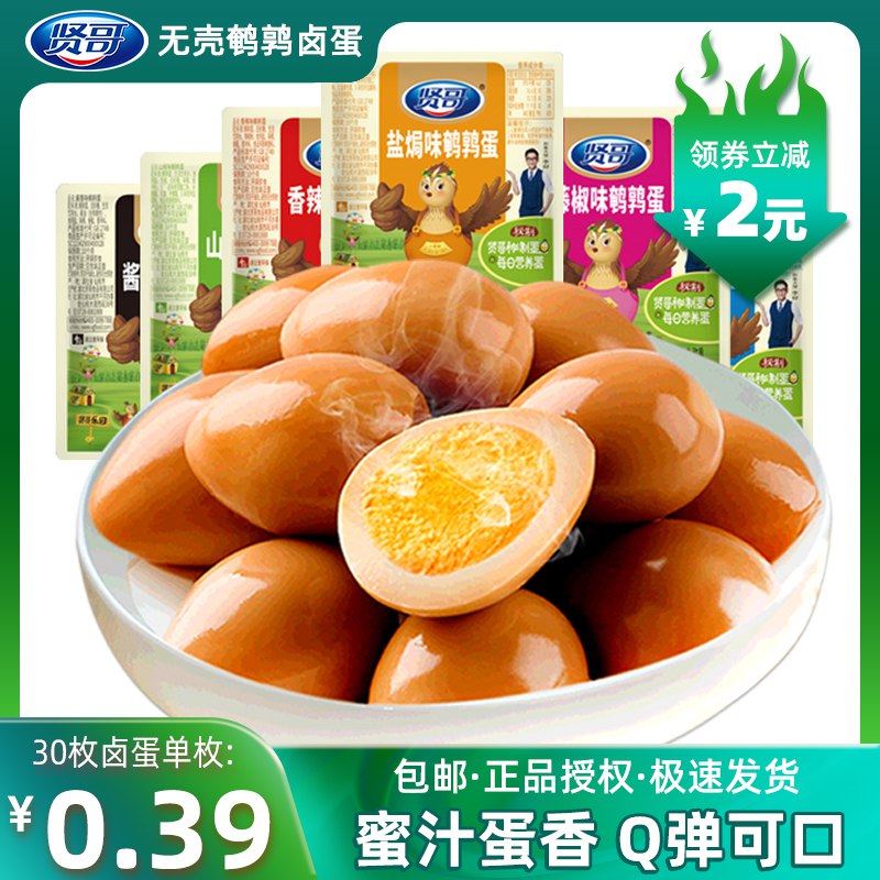贤哥即食卤蛋鹌鹑蛋30枚  (0khQceYxirH)   9.8元