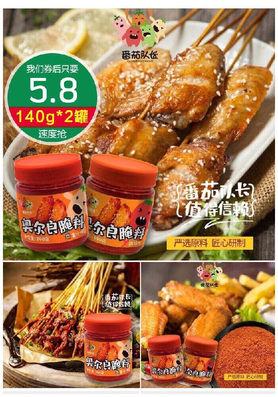 【番茄队长】新奥尔良烤翅腌料140g*2罐原价15.8元【券后5.8元】包邮