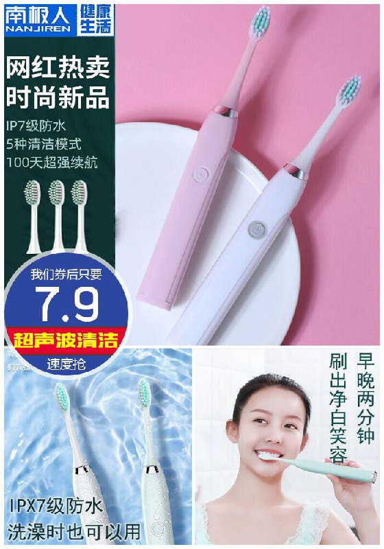【3刷头+电池】南极人防水软毛电动牙刷原价37.9元【券后7.9元】包邮