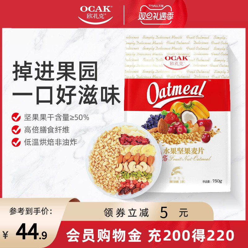 29.9元  欧扎克旗舰店50%水果坚果燕麦片750g(vE1scJggsTg)/
