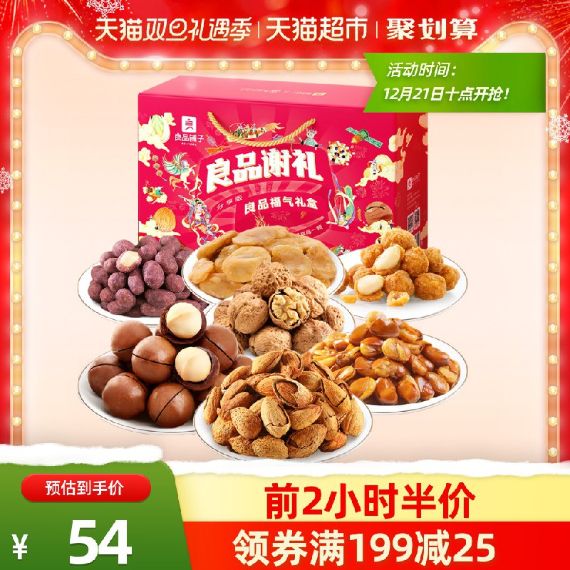 0-领商品下209-30购物劵拍2件73元  到手2箱礼盒良品铺子坚果大礼包2140g(erKXcJ0c5Y5)/