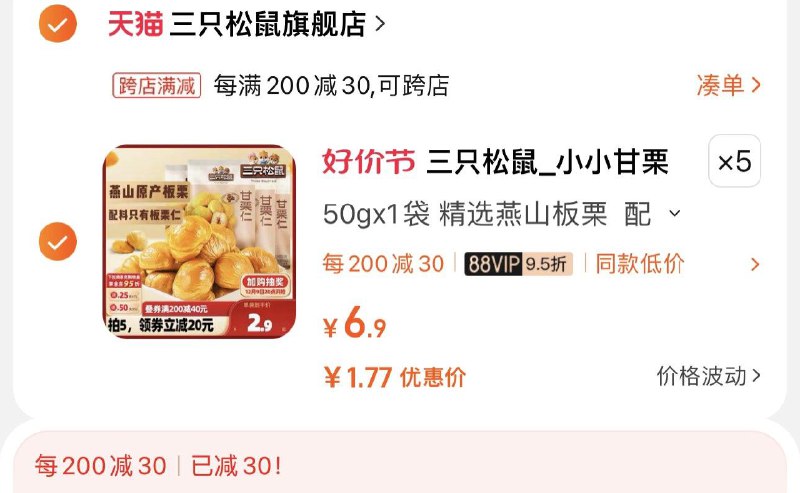 5件 vip13.7亓 三只松鼠官旗可凑满减折 单件折1.77/包三只松鼠小小甘栗仁50g*5件/ CZ0001  dl481.kuaizhan.com/?zAkuWfrxqil /:/ CA1371/