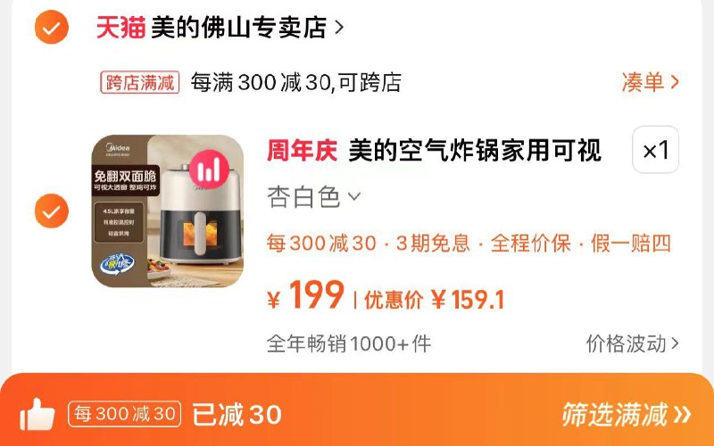 179亓 美的佛山专卖店可凑满减 到手159亓分享心得反10 到手149亓美的空气炸锅新款可视免翻面/ CZ3739 /s9vJWtGWoam//