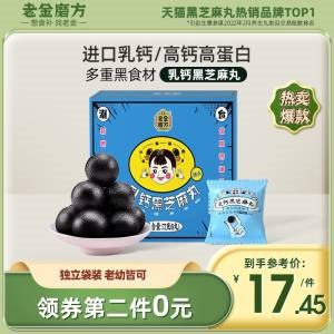4件 拍4件 35.6元老金磨方乳钙黑芝麻丸4盒(ugkl2G08BLY)/共6种口味可选 养发补气血