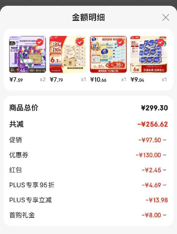 如有超市膨胀299-100，如图拍