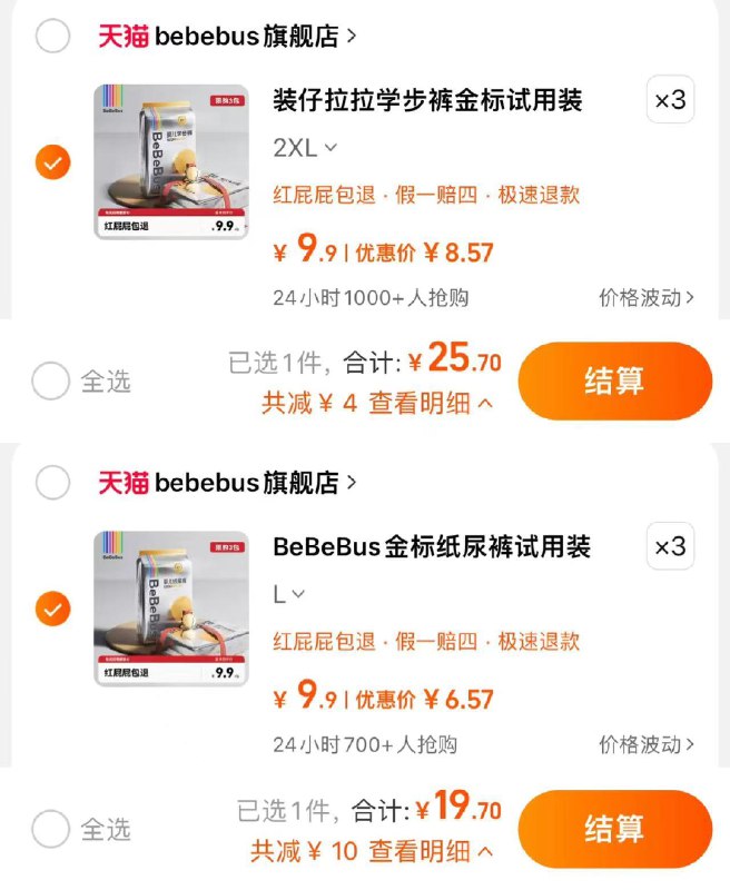 3件 拉拉裤/纸尿裤任选拍拉拉裤25.7亓 折2.14/片拍纸尿裤19.7亓 折1.64/片BeBeBus装仔拉拉裤/纸尿裤共12片拉拉裤/ytMa3YdhMRv/:/ CZ00 CZ1392纸尿裤/u0q33YdhwFn/:/ CZ00 CZ7446