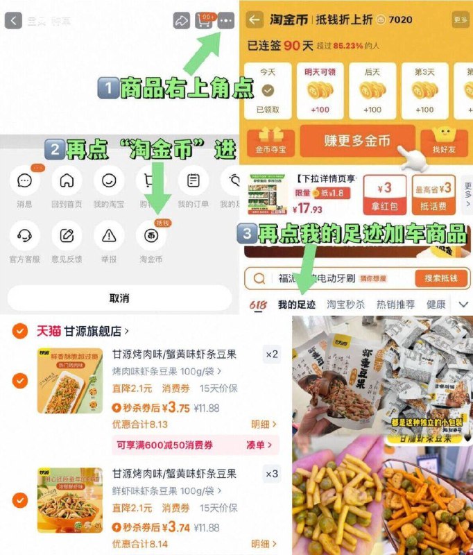 5件19.9元！单件🈴3亓【甘源】虾条豆果共500g如图进淘金币到手18亓左右跟小时候吃的咪咪虾条好像比内个味道更鲜 更入味er点-9/A90f4jXmoNG// AA11