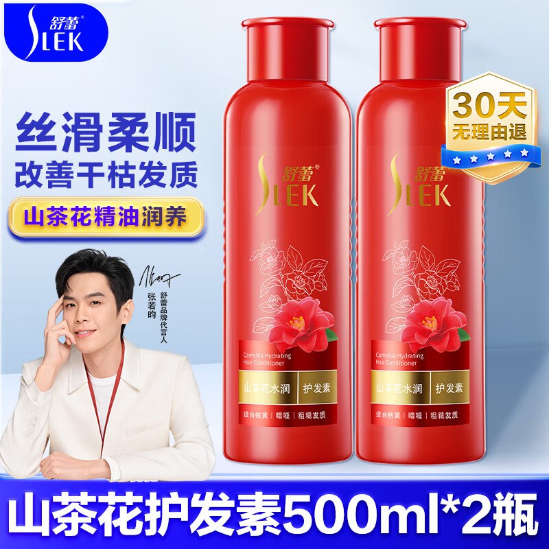 舒蕾 山茶花水润护发素500ml*2瓶到手17.9元；折8.9/瓶领 