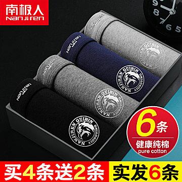 先领券 0点后下单 14.9元南极人男士内裤纯棉4条 (o2oS16PcIW3)