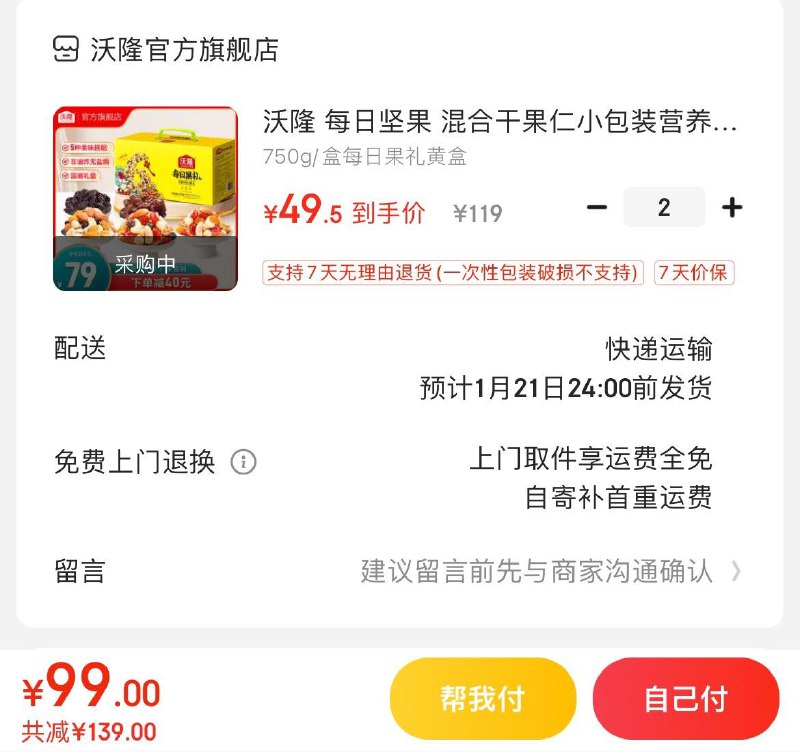领2张券
