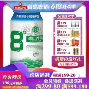 31.9元 青岛啤酒崂山啤酒8°330ml*24罐装(qEiIX6qzcGJ)/
