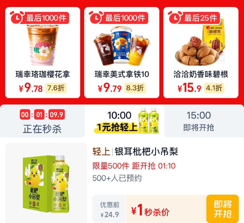 10点淘宝秒杀-限时疯抢1亓轻上