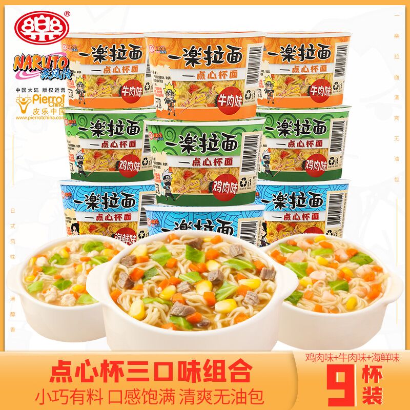 19.9元 口乐火影忍者拉面9杯(98eU2a25kFo)/