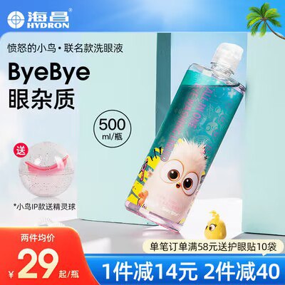 19.9💵 海昌家居旗舰店英雄联盟联名洗眼液500ml)5qIndG9otWL)/ CZ11//买就送洗眼杯 拒绝眼疲劳