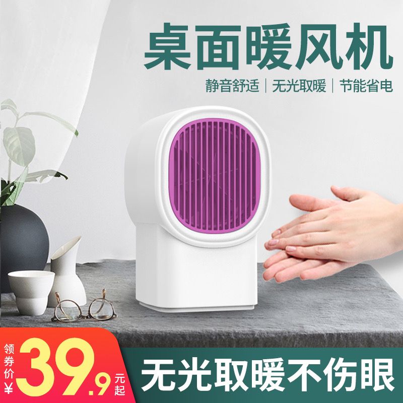 家用办公室小型取暖器   19.9元   (3TDHc3xJB1z)